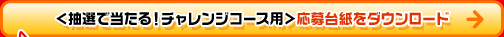 <���I�œ�����I�`�������W�R�[�X�p>����p�����_�E�����[�h