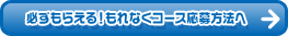 �K�����炦��I����Ȃ��R�[�X������@��