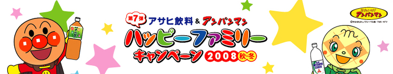 �A�T�q�������A���p���}�� ��7�e�n�b�s�[�t�@�~���[�L�����y�[��2008�H�E�~