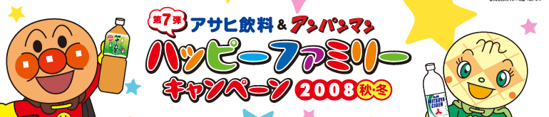 �A�T�q�������A���p���}�� ��7�e�n�b�s�[�t�@�~���[�L�����y�[��2008�H�E�~