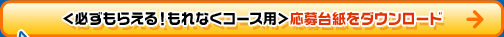 <�K�����炦��I����Ȃ��R�[�X�p>����p�����_�E�����[�h