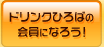 �h�����N�Ђ�΂̉�����x�ɂ���