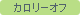 �J�����[�I�t