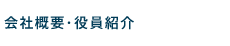 ��ЊT�v�E�����Љ�