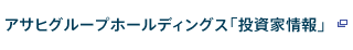 �A�T�q�O���[�v�z�[���f�B���O�X�u�����Ə��v
