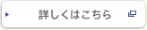 �ڂ����͂�����