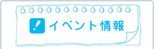 �C�x���g���