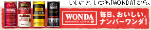 �������ƁA�����mWONDA�n����B