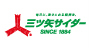 三ツ矢サイダー