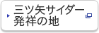 �O�c��T�C�_�[���˂̒n