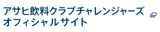 �A�T�q�����N���u�`�������W���[�Y�I�t�B�V�����T�C�g