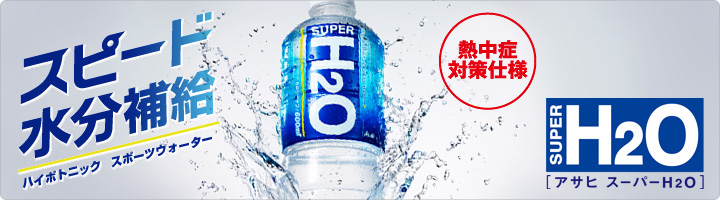 �A�T�q �X�[�p�[ H2O